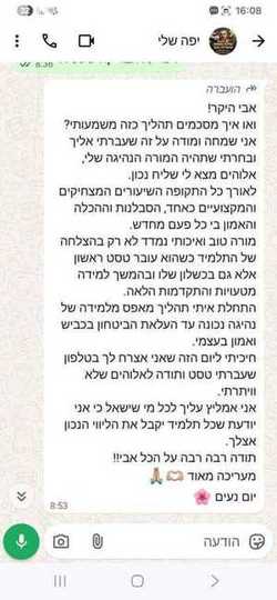הודעת תודה מתלמידה על ליווי מקצועי ומעצים